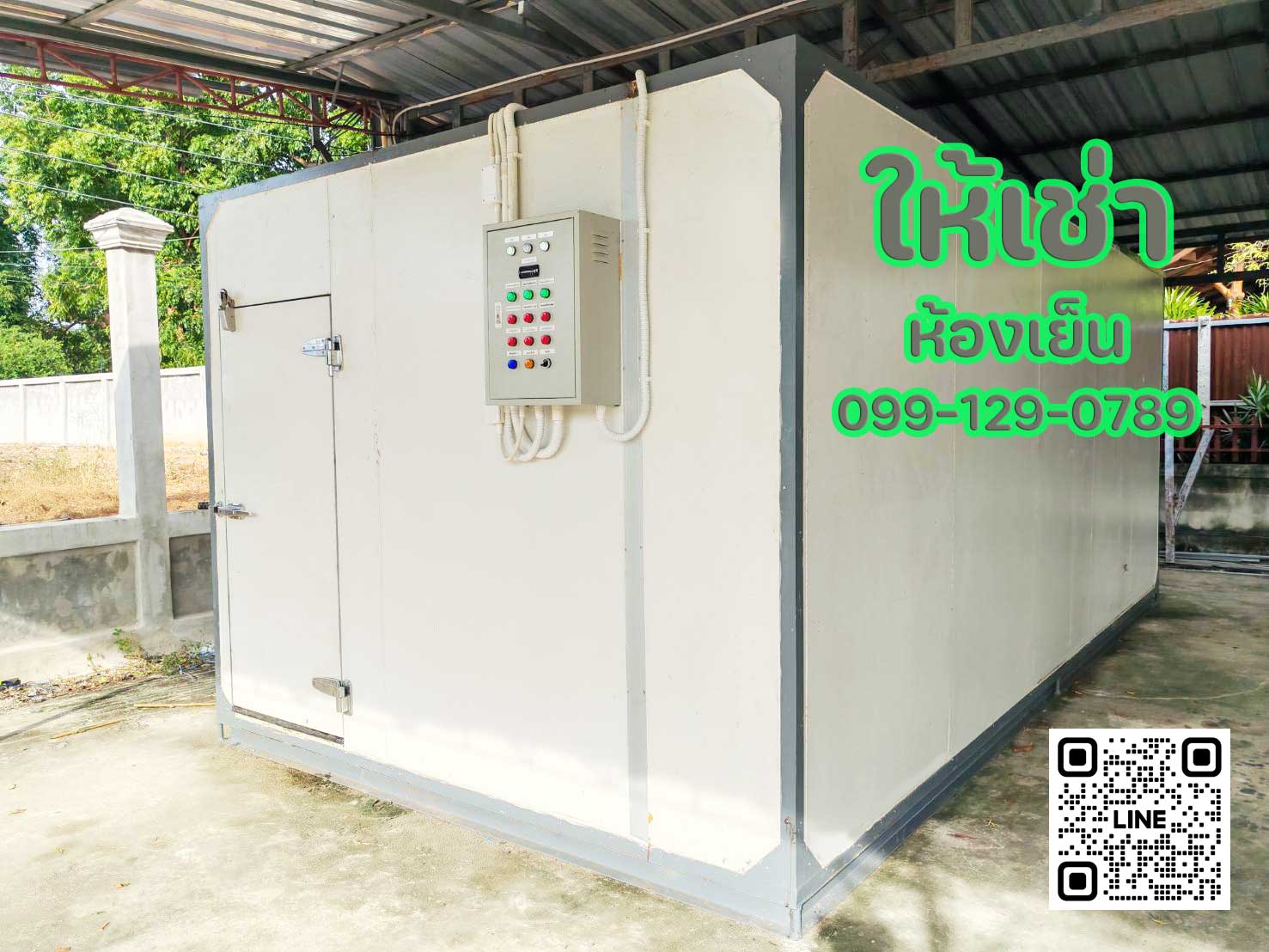 ห้องเย็นให้เช่า